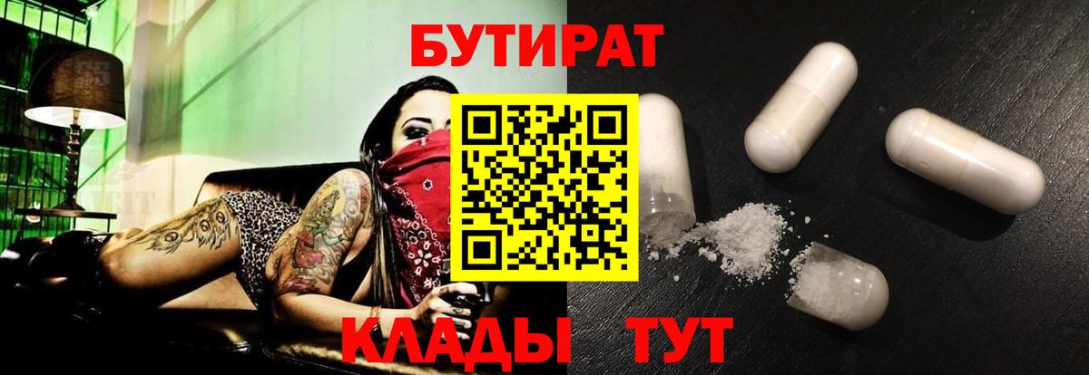 Бутират буратино Сунжа
