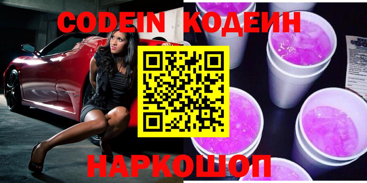 Кодеин напиток Lean (лин) Сунжа