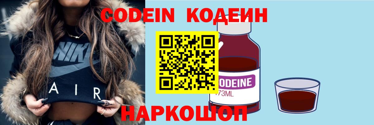 Кодеин Purple Drank  Кодеиновый сироп Lean напиток Lean (лин)  Сунжа  Вход с VPN 